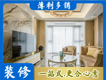 阿坝装修公司49.jpg