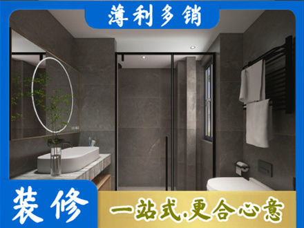 阿坝洗浴间装修